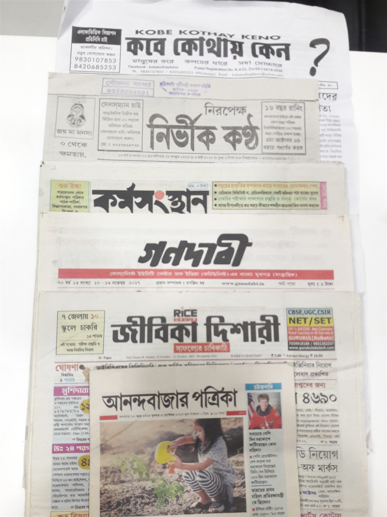Selection of Bengali newspaper mastheads from the collection